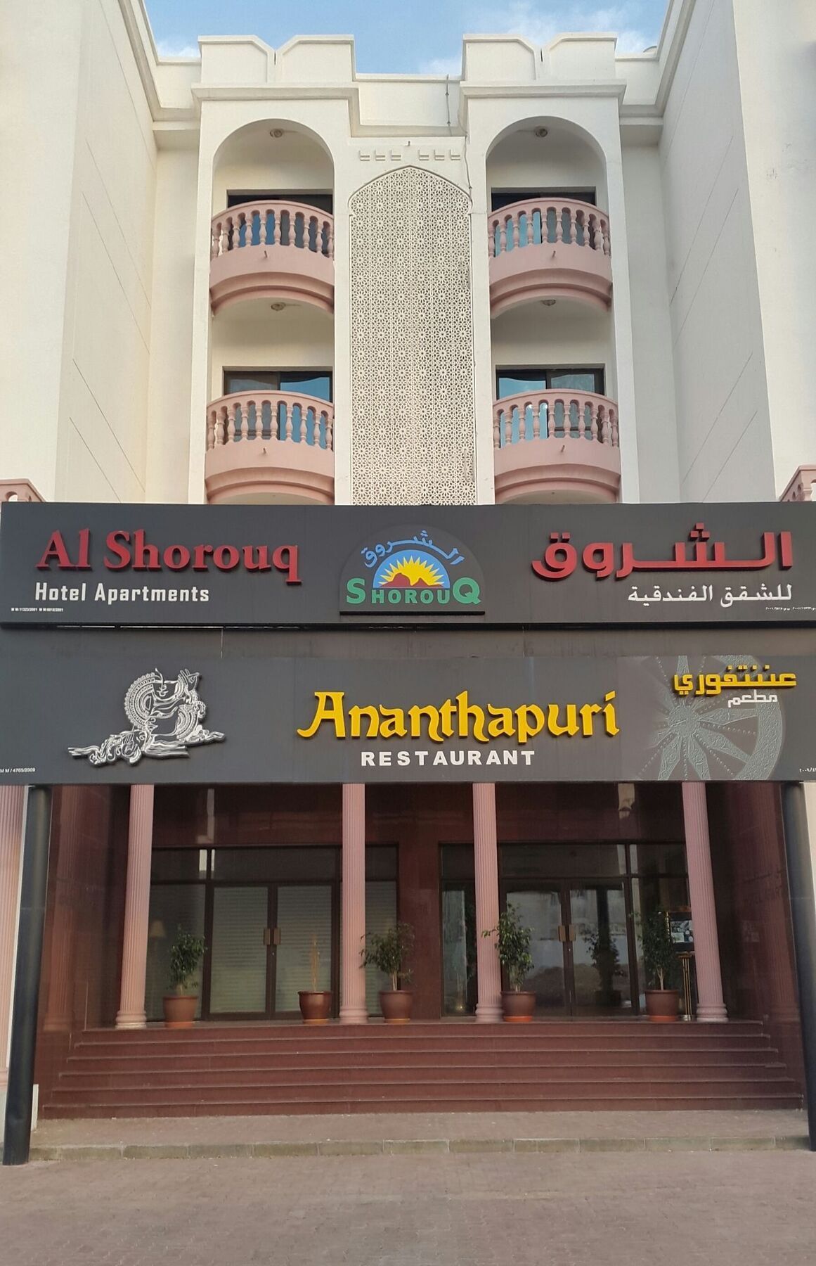 מוסקט Ltlalat Al Shorouq Hotel מראה חיצוני תמונה